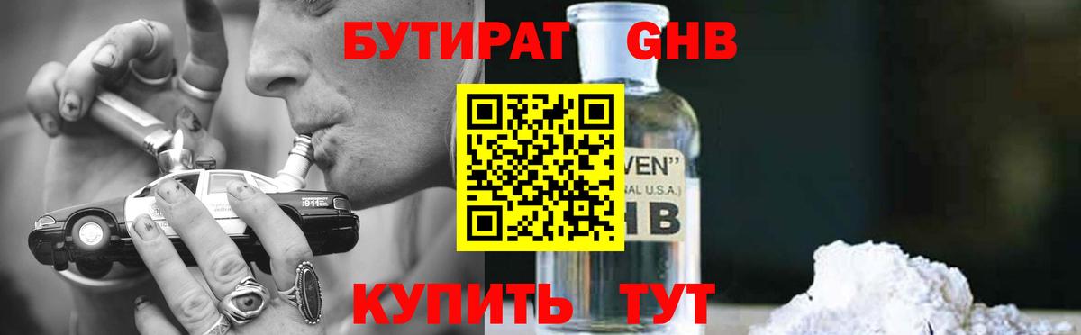 Бутират  БУТИРАТ жидкий экстази  Вход с VPN  Кандалакша 