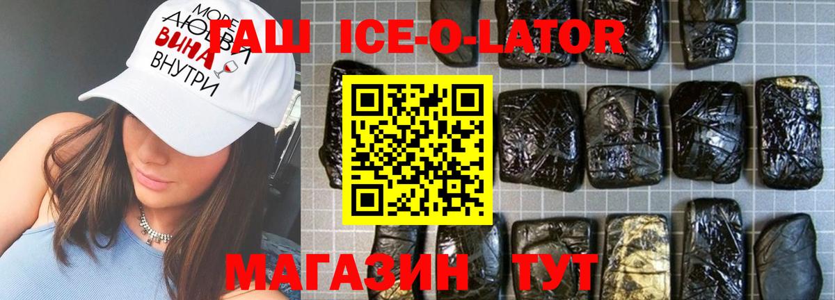 ГАШ убойный  Вход с VPN  Кандалакша  ГАШ Ice-O-Lator 