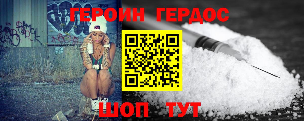 Кандалакша  Героин хмурый  Вход с VPN 